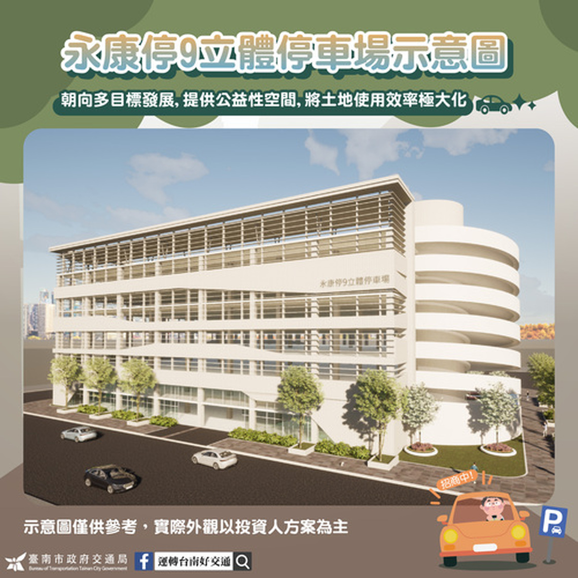 台南增3立體停車場啟動南北招商