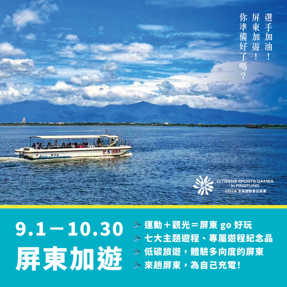 全運會讓旅遊更精彩 一起來屏東走訪秘境之旅