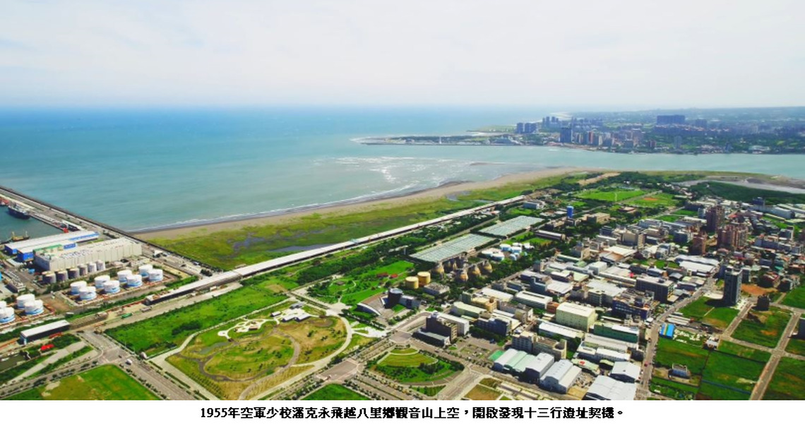 飛官智慧開啟考古之門 十三行博物館軍人節獻禮