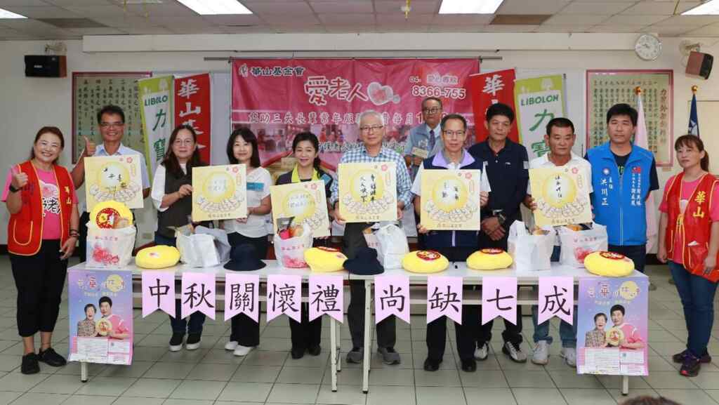 ▲華山基金會與力寳龍集團等愛心企業聯手,於今天在力麗化纖總廠舉辦募集中秋關懷禮活動記者會,呼籲企業幫助彰化在地老寶貝,給他們一份溫暖的中秋關懷。(記者林明佑翻攝)
