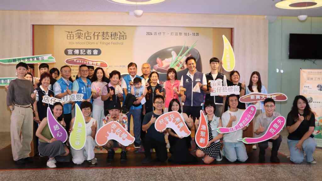 ▲苗栗縣長鍾東錦啟動苗栗店仔藝穗節。(苗栗縣文化觀光局提供)