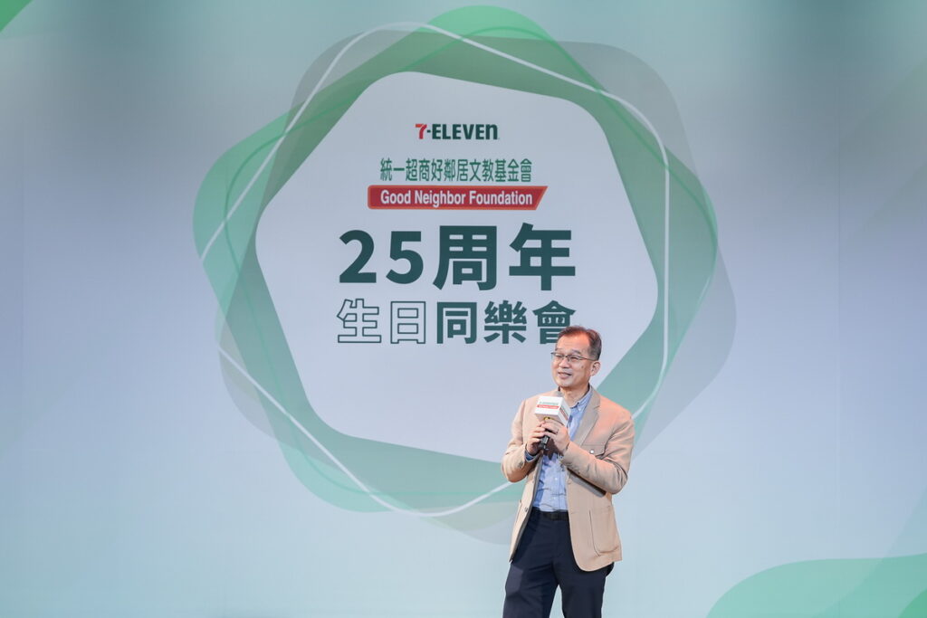統一超商好鄰居文教基金會林啟昌董事長