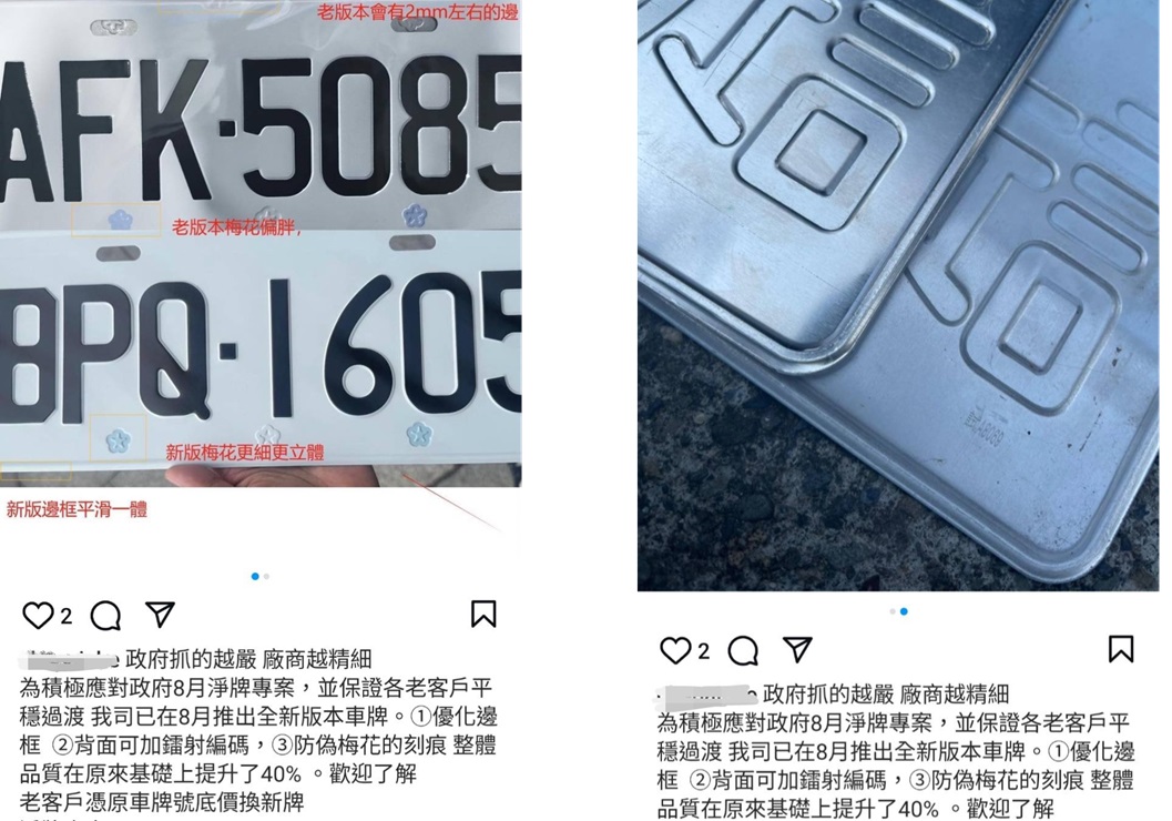 ▲圖說:嫌犯在網路販賣偽造車牌,標榜「專業工廠製作、品質保證」等廣告語 (圖/台中市政府 提供)