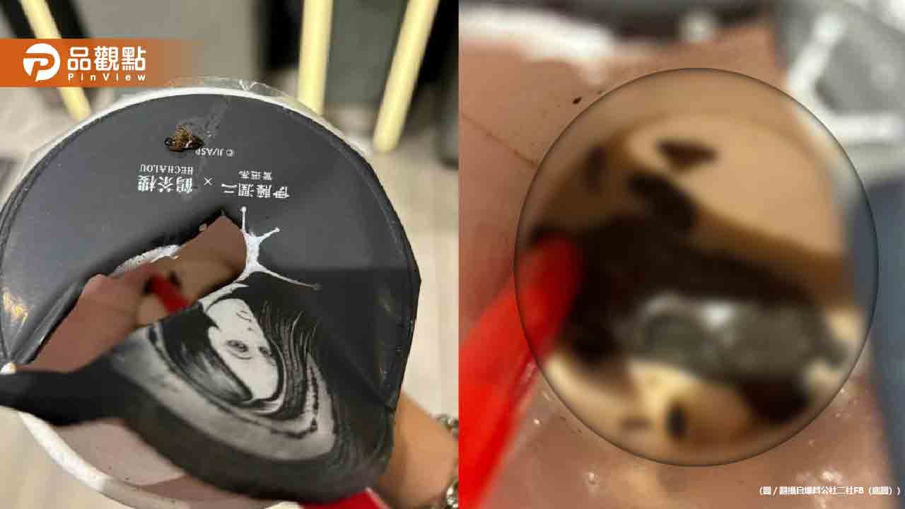 崩潰!喝手搖飲「脆脆的」打開一看杯底「全是蟑螂」
