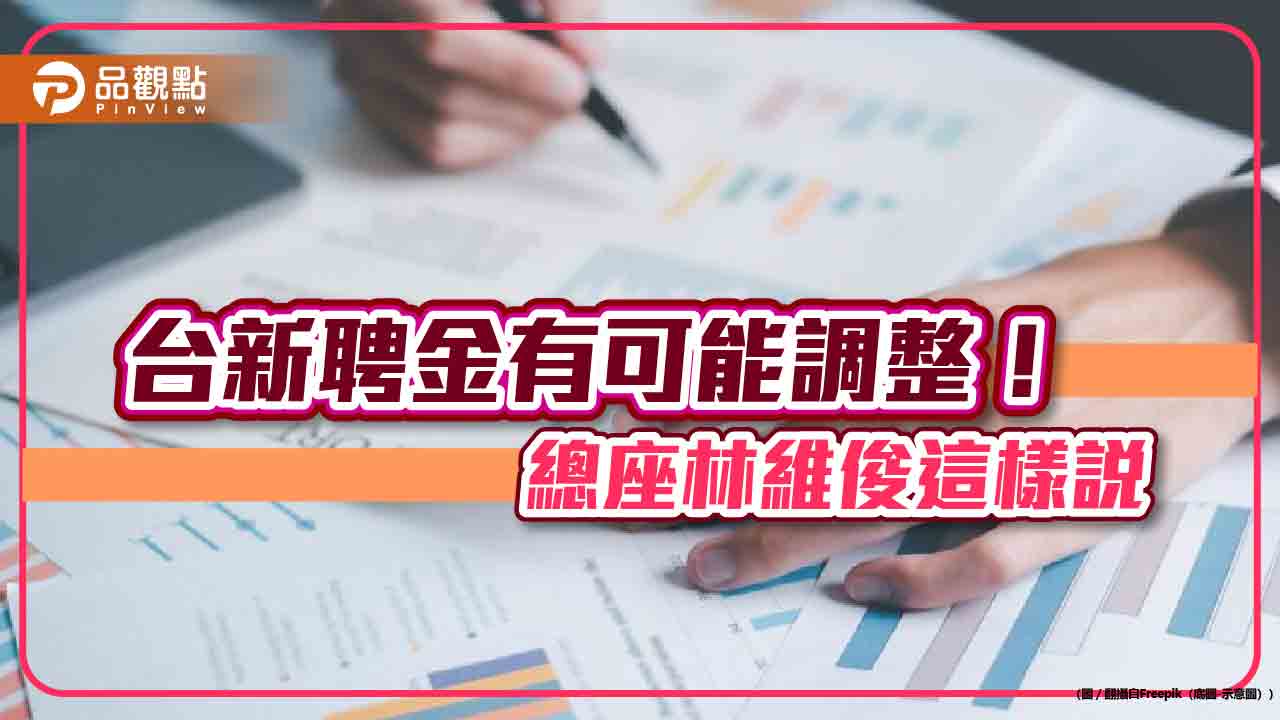 台新、新光換股比例有調整可能!林維俊鬆口 5重點反擊中信金敵意併購
