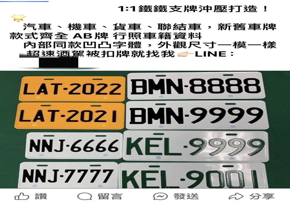 假車牌運毒、槍殺亂象挑戰公權力 刑事局淨牌專案AI執法成效佳 210 248240827a02