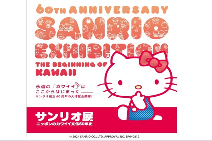 《三麗鷗展〜日本的可愛文化60年史》即日起至10/6將在岩手縣盛岡市的岩手縣立美術館展出。 圖:ⓒ 2021 SANRIO CO., LTD. APPROVAL NO. SP640812/提供
