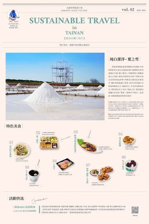《魚頭君帶路》前進台南沿海~體驗夏之雪