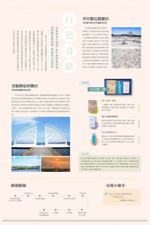 《魚頭君帶路》前進台南沿海~體驗夏之雪