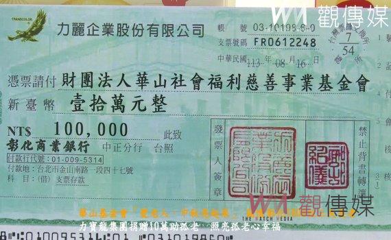 (有影片)/華山基金會「愛老人.中秋亮起來」 關懷彰化1800位三失長者