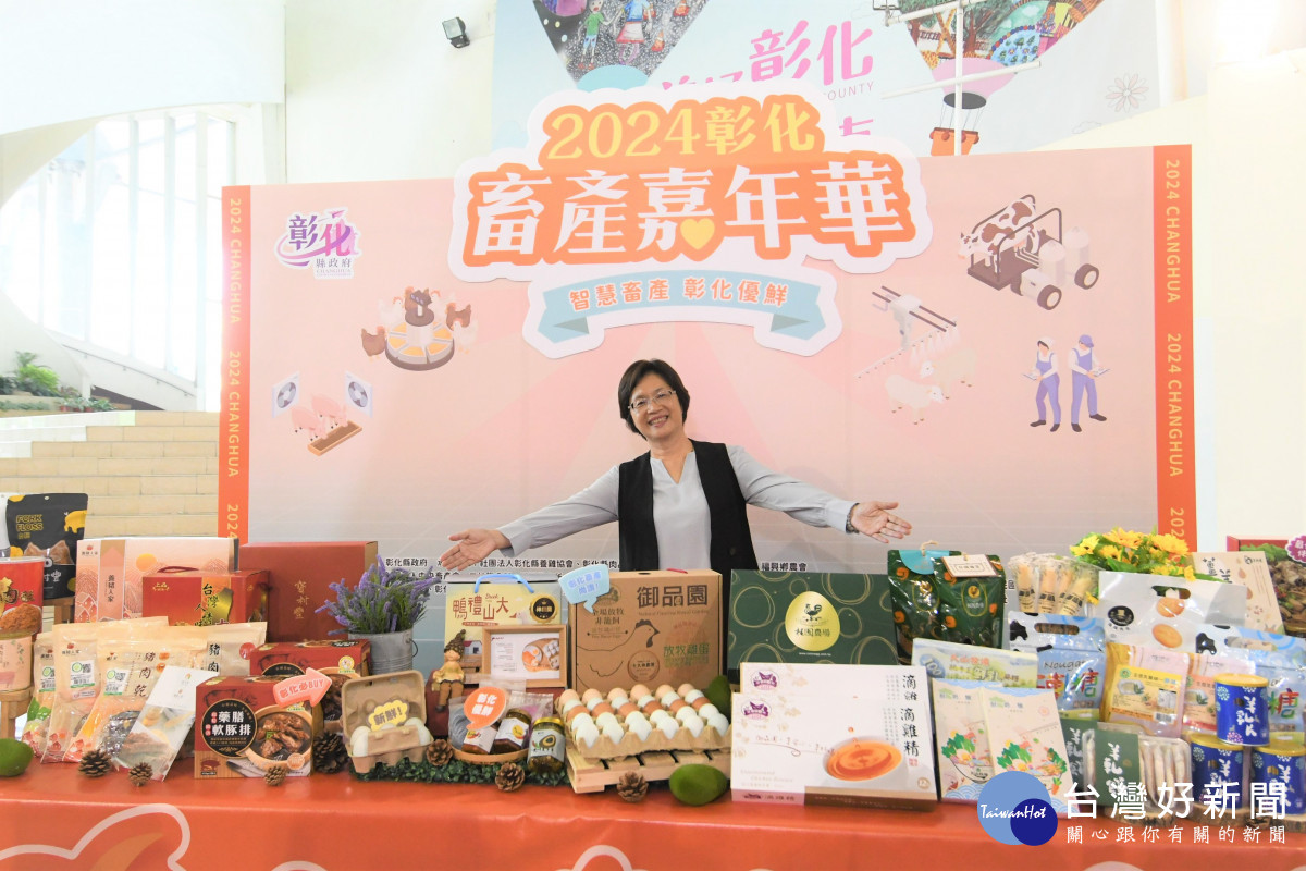 2024彰化畜產嘉年華,智慧畜產.彰化優鮮 9/8起登場。圖/記者鄧富珍攝
