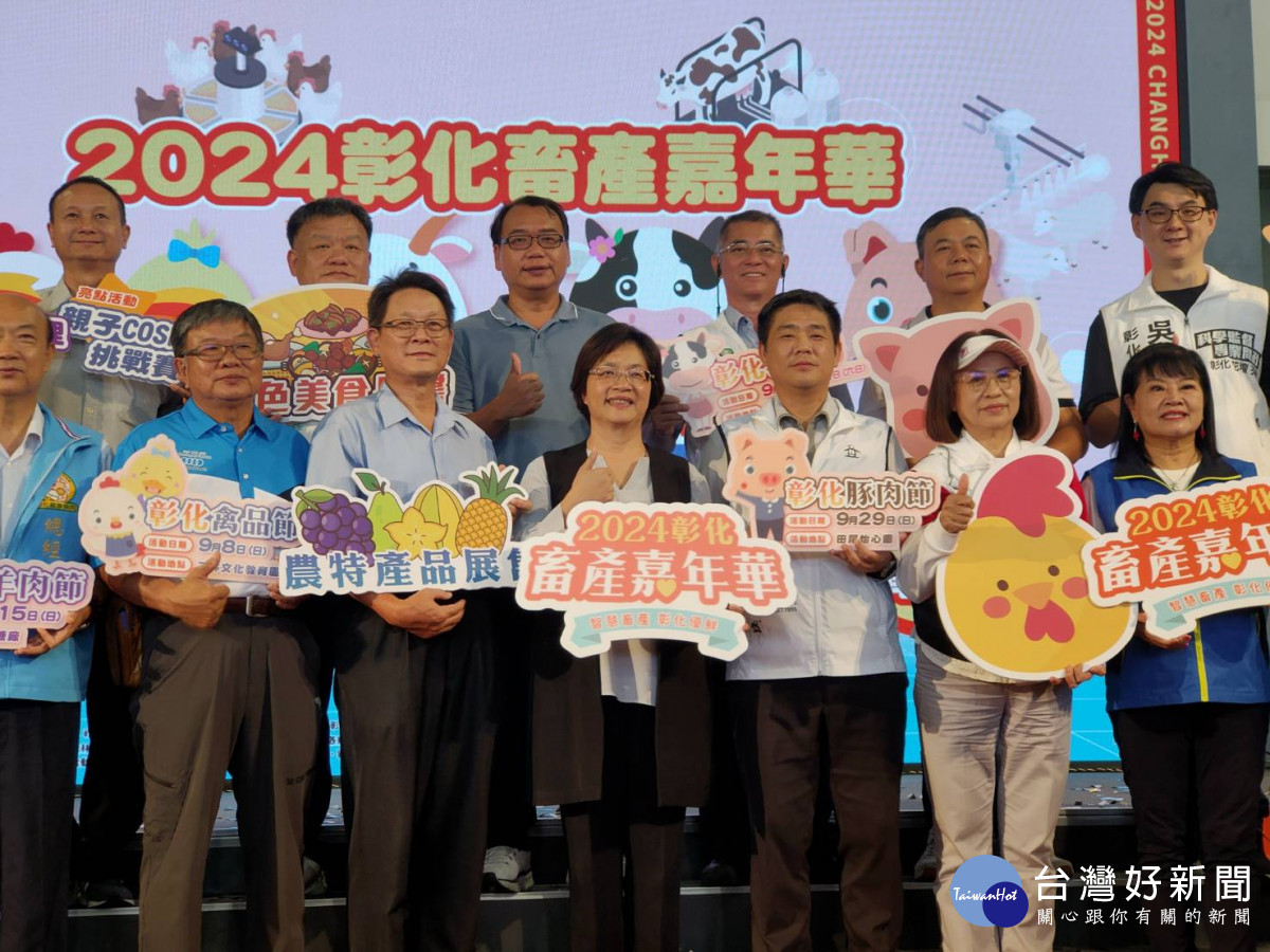 2024彰化畜產嘉年華,智慧畜產.彰化優鮮 9/8起登場。圖/記者鄧富珍攝