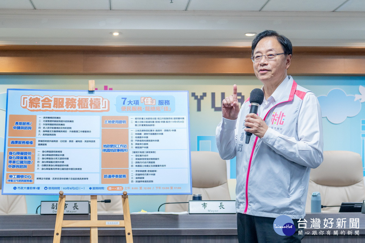 桃園市長張善政說明「綜合服務櫃檯」七項便民服務措施。<br /><br />