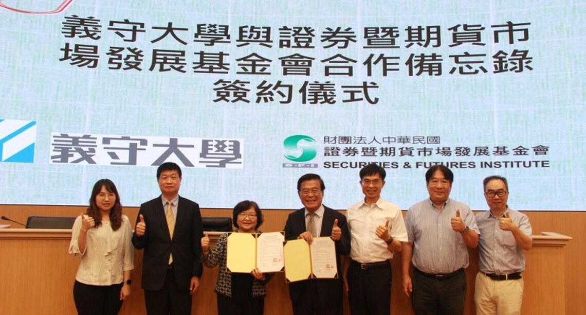 義守大學攜手證基會 培育永續金融人才