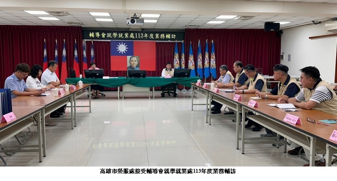 輔導會就業輔訪高雄榮服處 提升服務務品質