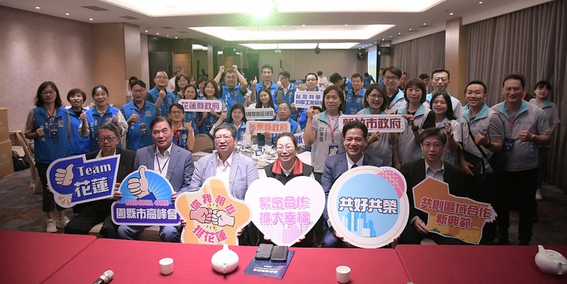縣市高峰會花蓮登場 齊聚支持花蓮產業振興 徐榛蔚感謝各界看見花蓮依然美好