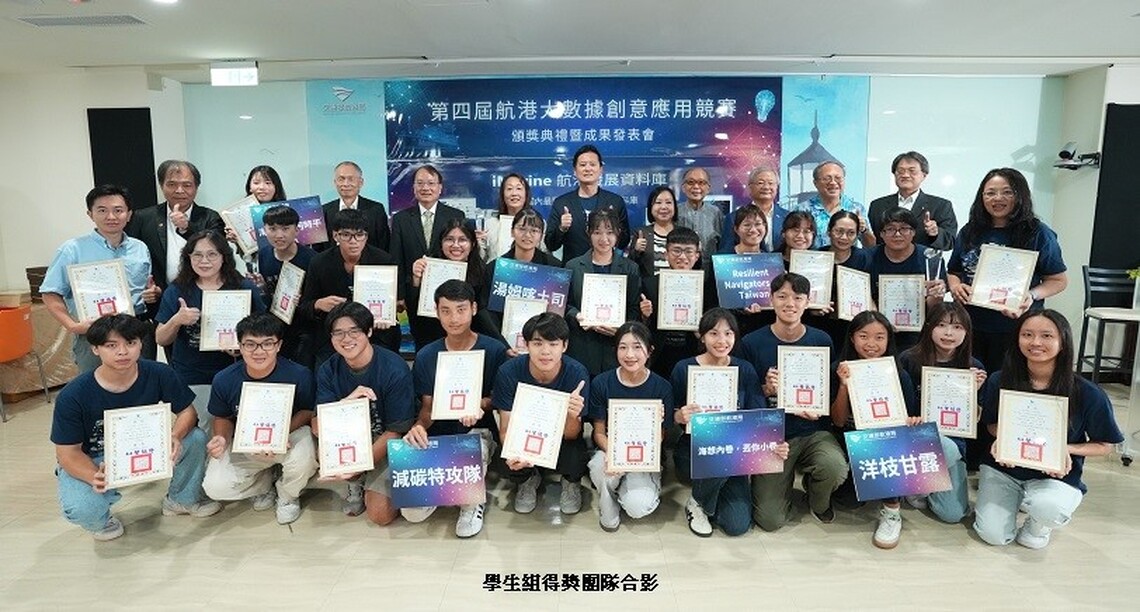 第4屆「航港大數據創意應用競賽」數據驅動未來 探索AI航港