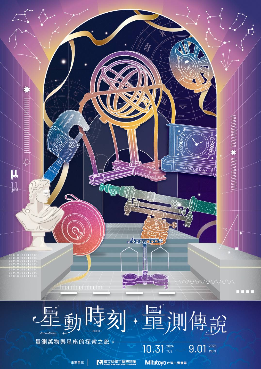 「星動時刻•量測傳說」　量測萬物與星座的探索之旅」 　科工限定早鳥票起跑