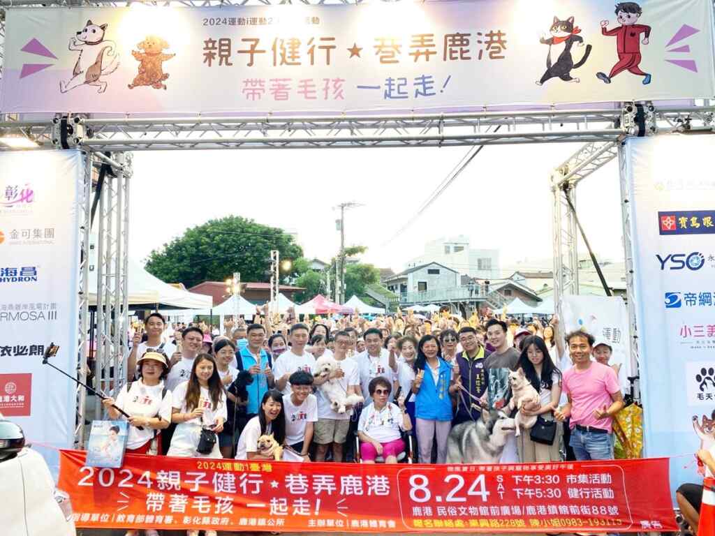 ▲「親子健行.巷弄鹿港 帶著毛孩一起走!」吸引數百位民眾熱烈參與。(記者林明佑翻攝)