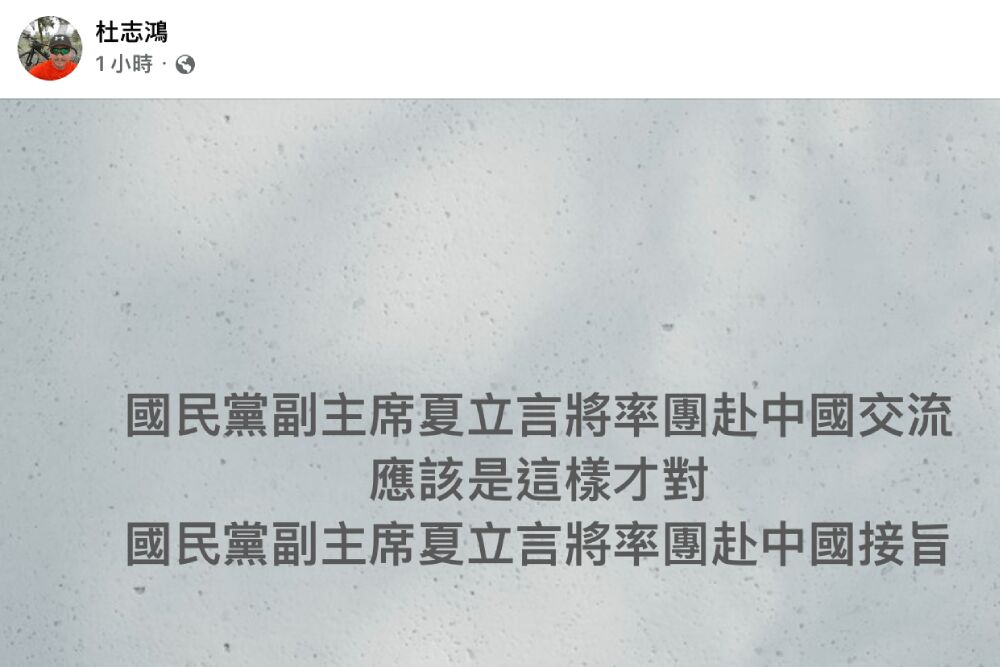 夏立言又將率團赴陸交流 國民黨說「贛台會」行之有年 256 照片來源:翻攝杜志鴻臉書