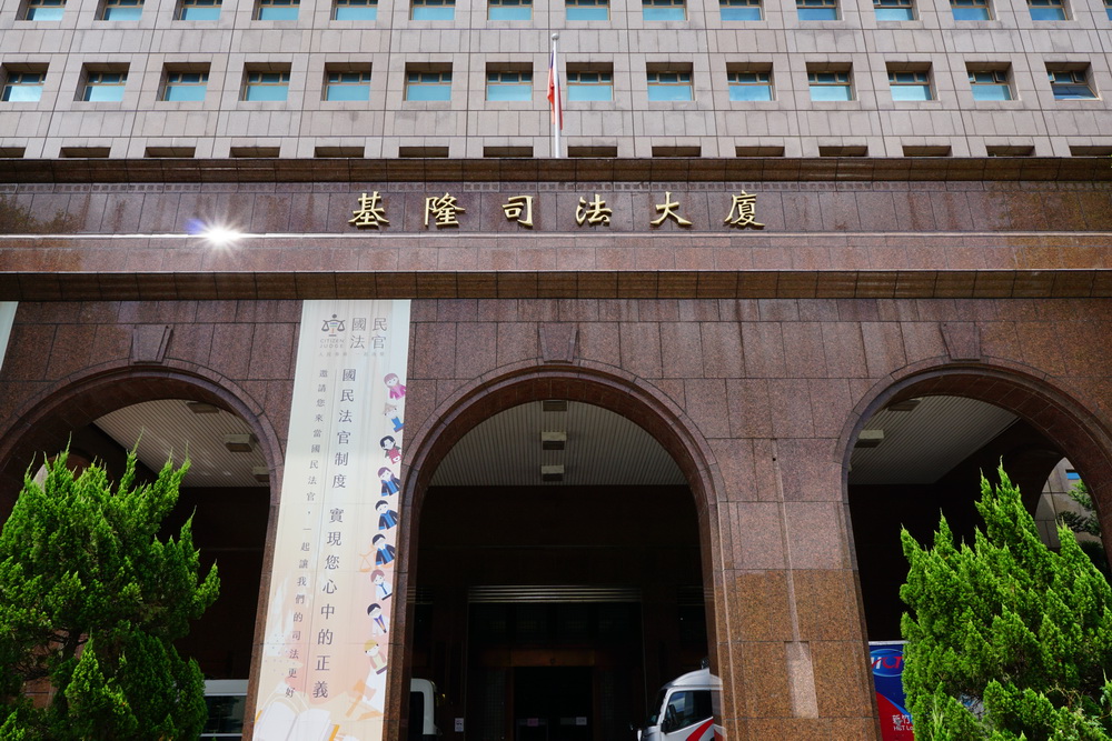 基隆東岸、信二停車場傳弊　基檢起訴交旅處技正、大日公司老闆 251