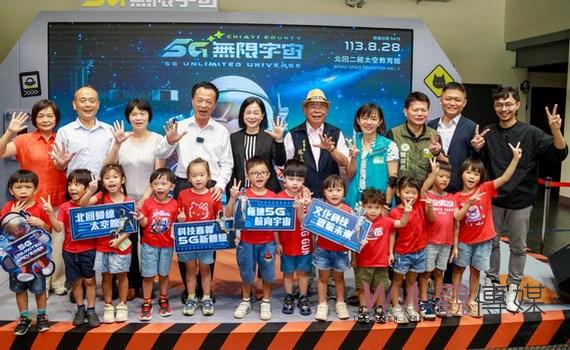 嘉義縣北回二館打造「5G無限宇宙」 特色整合應用太空館隆重開展