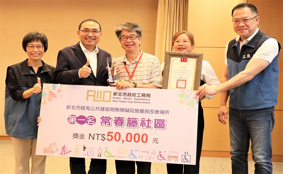 新北5社區無障礙空間改善成果優異　