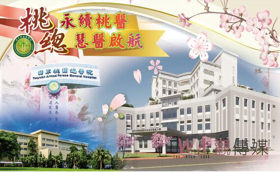 國軍桃園總醫院細胞治療中心 為桃竹苗帶來嶄新治療希望