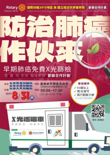 國際扶輪31日篩檢健康 防治肺炎作伙來 不減粉紅無懼愛自己 國際扶輪守護您