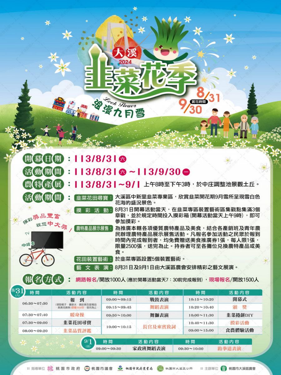 大溪韭菜花季DM。<br /><br /> 