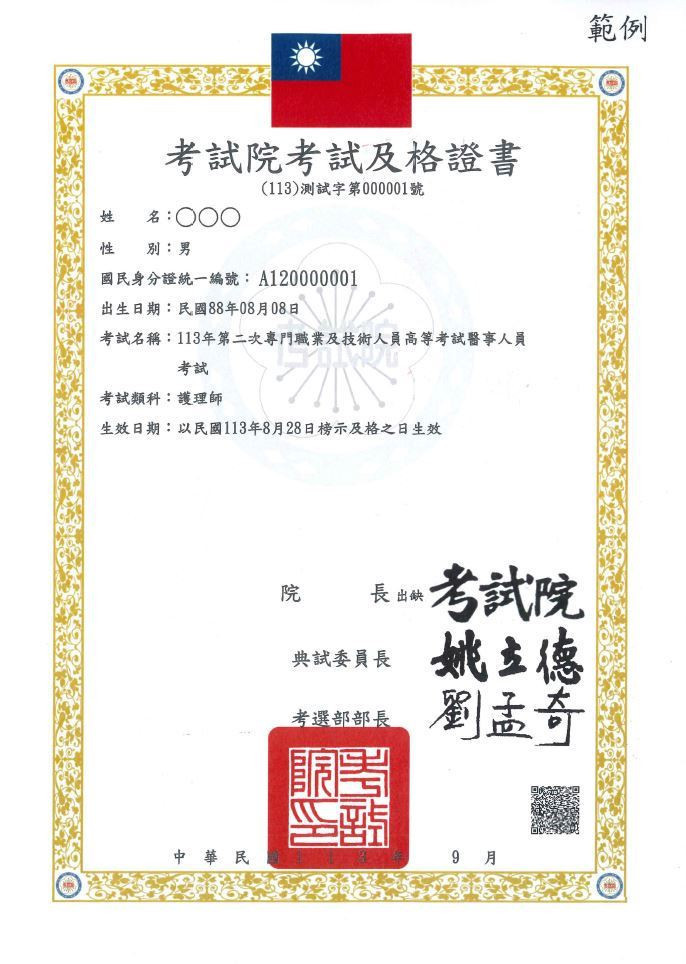考試院第13屆最後一次院會通過3項權宜措施,維持看守期間基本運行。其中未來考生拿到國考及格證書,以及考試院發出的公文書,將會出現考試院院長署名欄位會變成加註「出缺」,與署名者為「考試院」的奇特狀況。(圖/考試院)