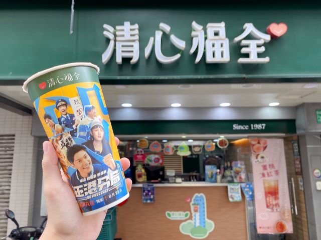 圖說:清心福全與《正港分局》聯名紙杯(資料來源:清心福全).jpg