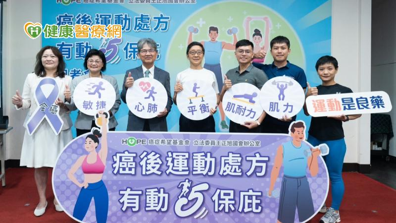 健走、散步只是有動非有效!癌友怎運動才對? 基金會提「癌後運動處方」