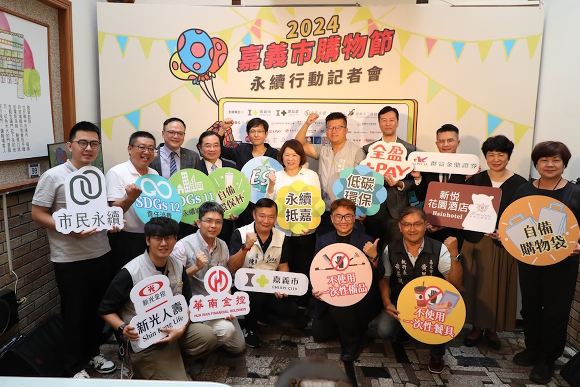 嘉義市購物節支持永續消費,贈送好康獎勵金! 黃敏惠市長攜手市民永續與金融企業,「全民碳集,作伙賺錢」
