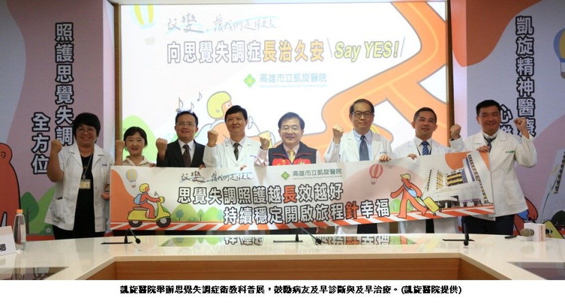 高雄凱旋醫院推廣長效針劑治療 助思覺失調症患者重拾生活