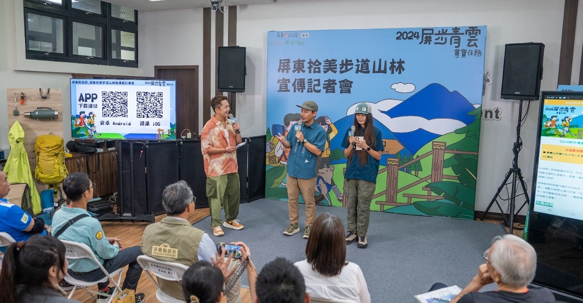 走進屏東的美麗山林 「2024屏步青雲 尋寶任務」正式啟動全新旅程