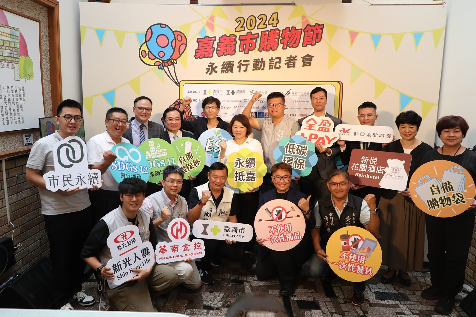 嘉義市購物節推出永續行動 黃敏惠市長號召全民低碳消費