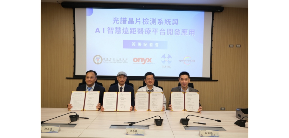 結合AI影像與光譜晶片 打造全方位智慧醫療平台 醫揚科技GLS、神光晶片、小港醫院聯手開創醫療檢測新時代