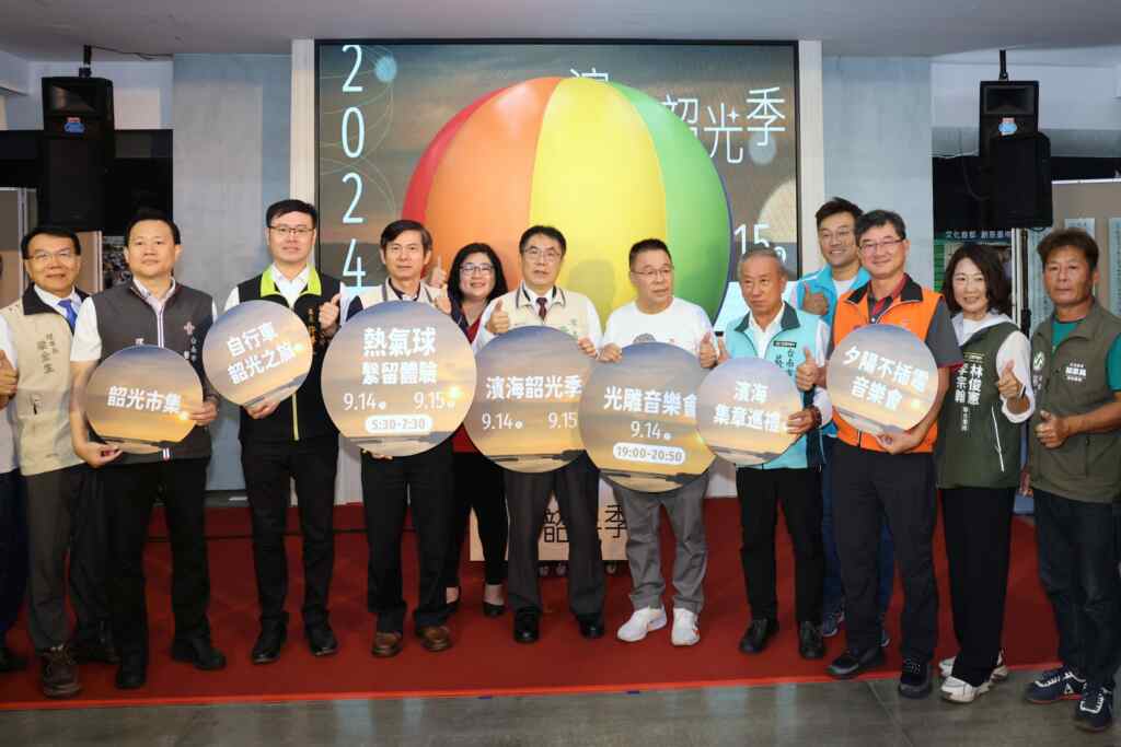 2024濱海韶光季