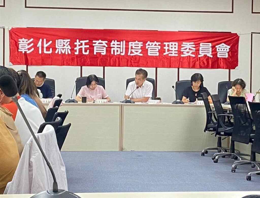 ▲彰化縣政府為積極推動縣內托育福利服務措施,每年召開2次「彰化縣托育制度管理委員會」,關注托育制度議題,持續推動優良托育服務。 (記者林明佑翻攝)