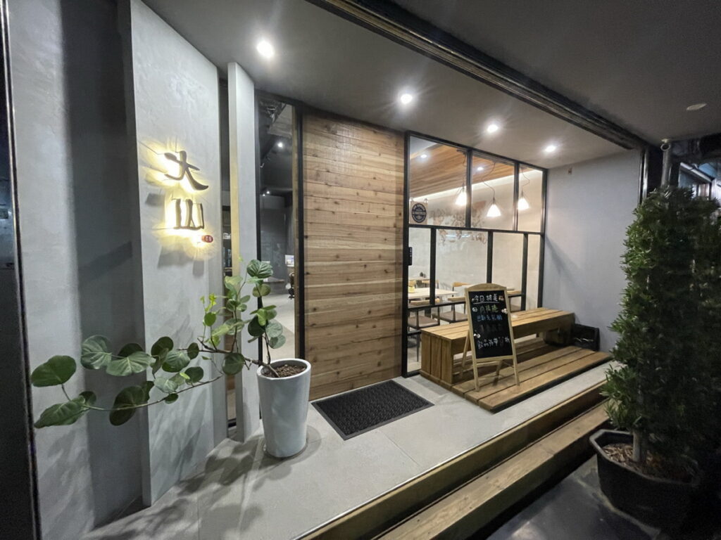大山昆陽咖啡