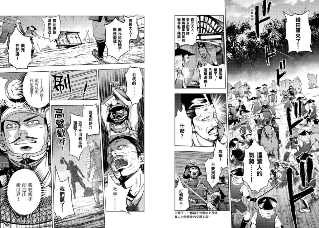 漫畫版名人傳 織田信長_試閱