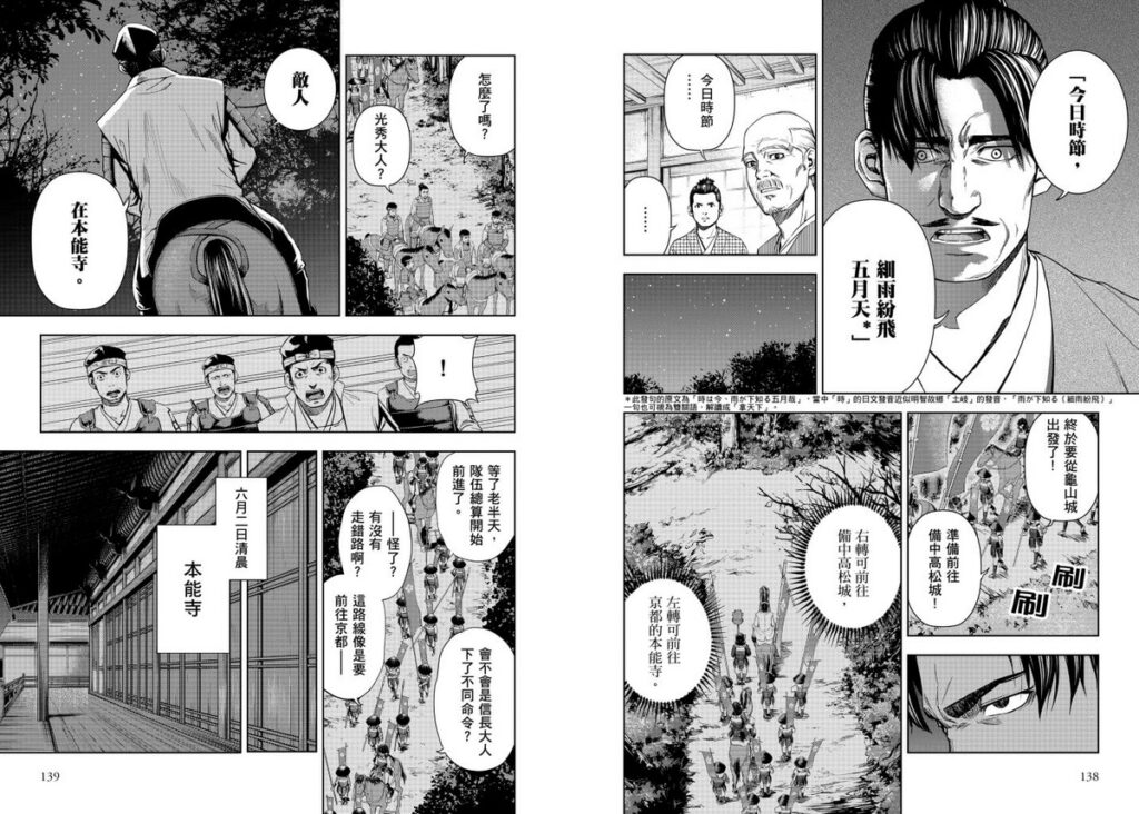漫畫版名人傳 織田信長_試閱