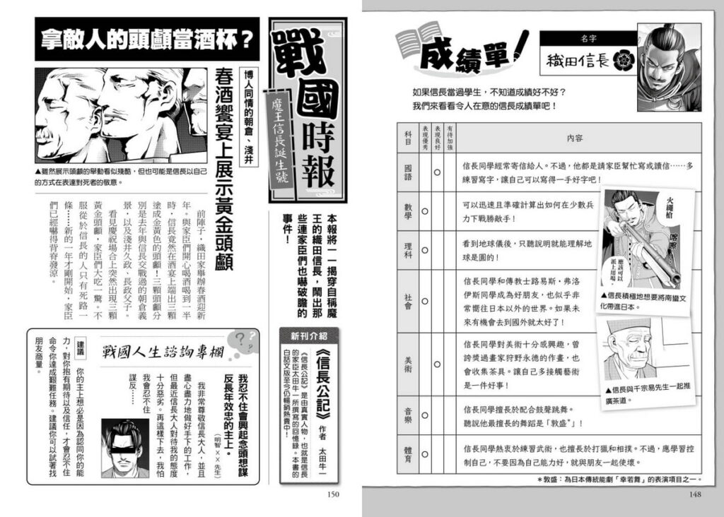 漫畫版名人傳 織田信長_試閱
