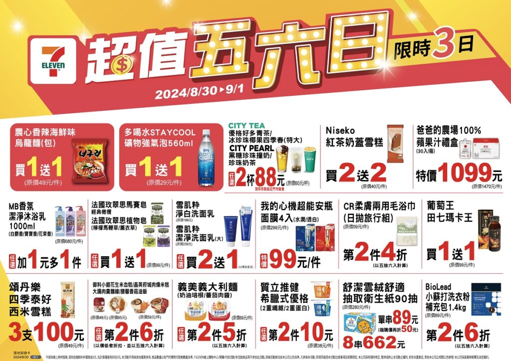 超值五六日限時優惠