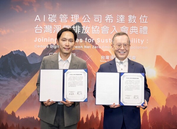 AI碳管理淨零科技帶動綠色競爭力:Cedars Digital 希達數位 加入台灣淨零排放協會