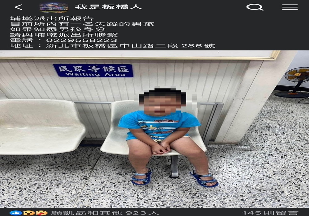 男童貪玩迷路 海山警溫馨貼文助返家 220 248240829a03