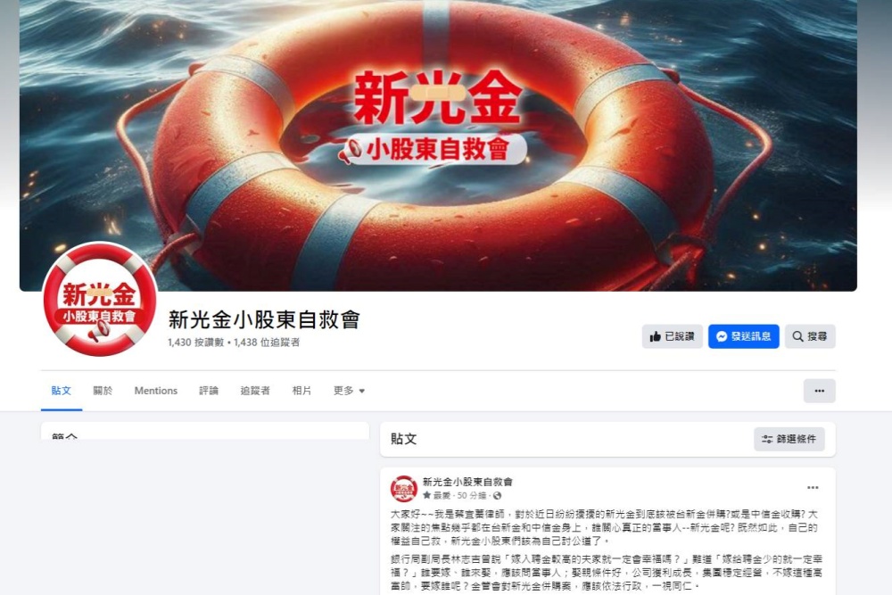 何必屈居老四?新光金小股東自救會質疑併購 籲讓53%散戶決定未來 242 何必屈居老四?新光金小股東自救會質疑併購 籲讓53%散戶決定未來 241