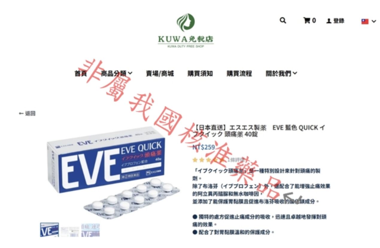 別傻下單!「KUWA免稅店」違規賣EVE、大正 抓到可關7年、罰5千萬 234 別傻下單!「KUWA免稅店」違規賣EVE、大正 抓到可關7年、罰5千萬 233
