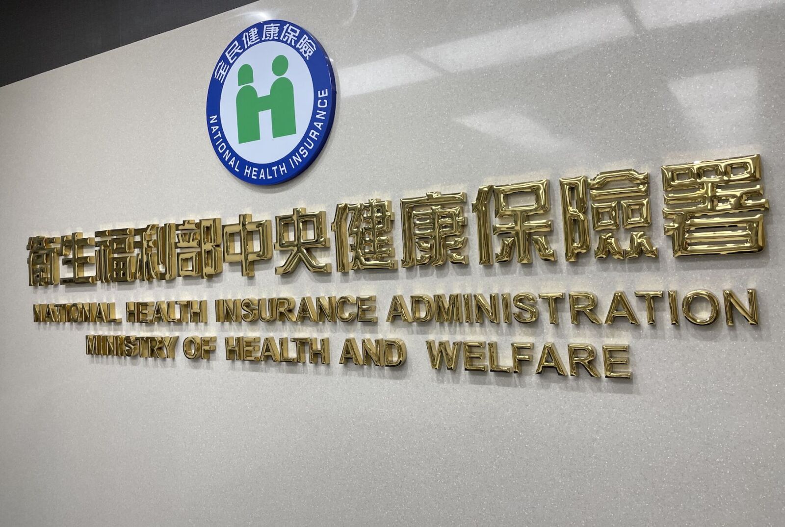 健保署新副署長劉宜亷生變 報到前夕「一理由」不來了！ 237